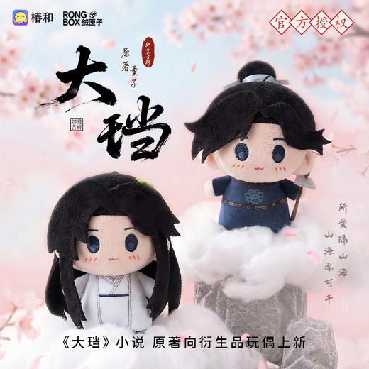 【预售】绒匣子RONGBOX 《大珰》「春生万物」10CM掌掌崽棉花娃娃 7月发货 商品图0