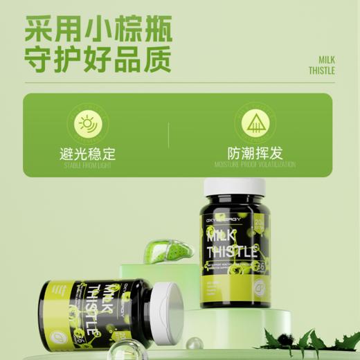 【星光村小飞1】氧气能量 奶蓟草升级款胶囊加量20%36粒/瓶 商品图4