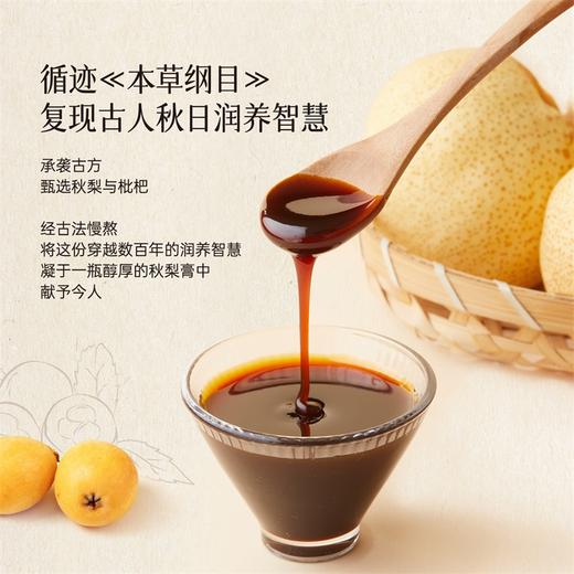 燕之坊枇杷秋梨膏220g 古法熬制泡水婴幼儿儿童孕妇无添加雪梨膏 商品图1