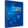 不平衡图像分割方法 商品缩略图0