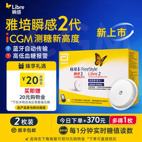 【2代优享】雅培（Abbott）瞬感动态二代 iCGM新品血糖仪传感器 /2个探头(有效期到2027年3月)