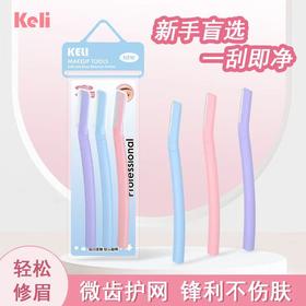TM1611修眉刀(3把装)化妆工具