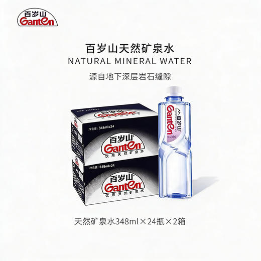 百岁山 天然矿泉水348ml*24瓶*2箱 清冽甘甜 水中贵族 72小时发货（发货后不支持拦截撤单） 商品图0