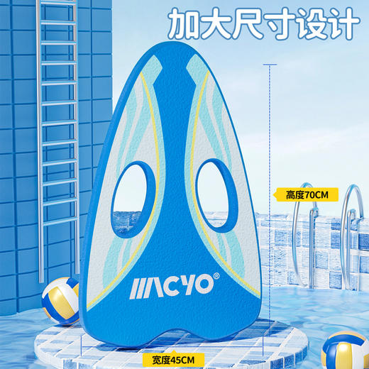 【加大加厚 湿水不打滑】MACYO/麦克羊儿童漂浮板 初学者游泳打水板 学游泳辅助装备 商品图1