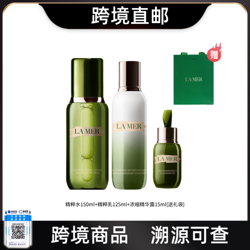 【跨境直邮】LA MER/海蓝之谜精粹水150ml++精粹乳125ml+精华露15ml