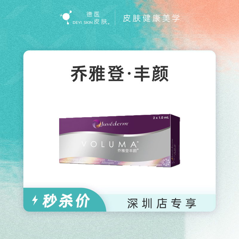 深圳 乔雅登·丰颜  #2026店庆#