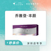 深圳 乔雅登·丰颜  #2026店庆# 商品缩略图0