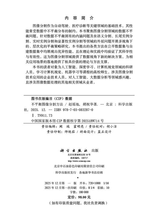 不平衡图像分割方法 商品图2