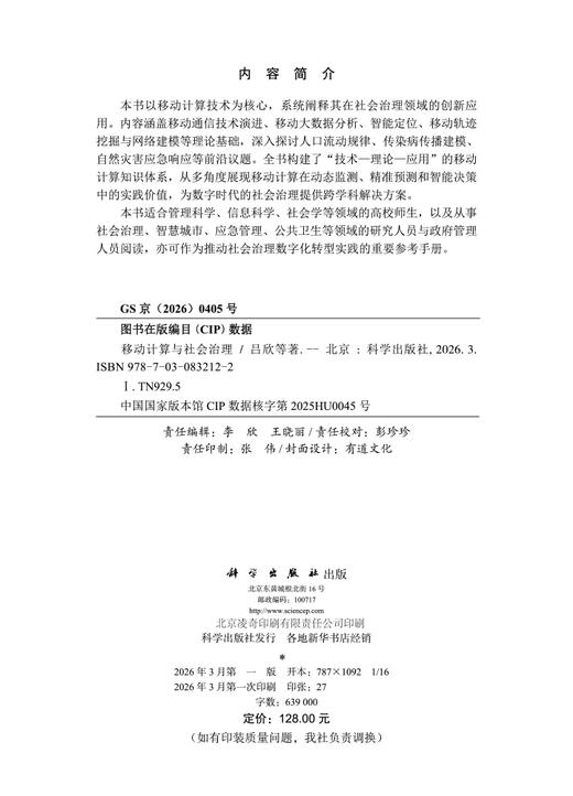 移动计算与社会治理 商品图2
