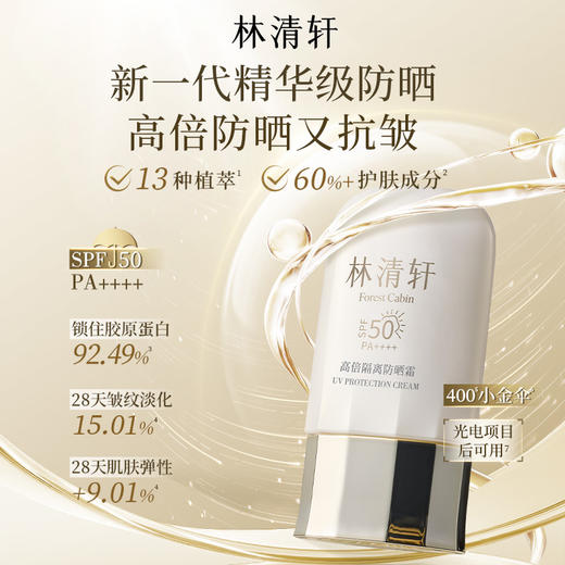 林清轩高倍隔离防晒霜90ml*2 送2个5ml小样+2片保湿胜肽面膜抗皱抗光老淡纹保湿 防蹭抵御紫外线 商品图1