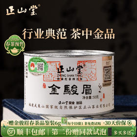 2026春茶预售 正山堂特制金骏眉50g/100g 红茶茶叶特级罐装桐木关送礼长辈