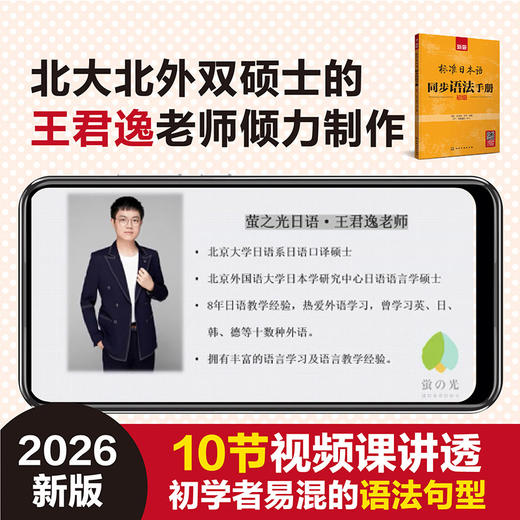 新版标准日本语同步语法手册：初级 商品图4
