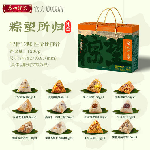 广州酒家粽望所归粽子礼盒蛋黄鲜肉粽子栗子豆沙甜粽端午送礼团购 商品图1