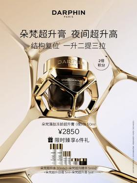 DARPHIN朵梵藻肽冻龄超升膏（晚间）套装