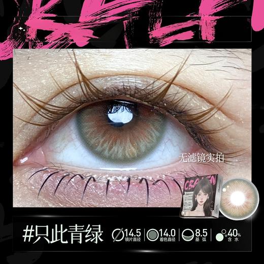 新款亚裔系列【只此青绿】14.5大直径半年抛美瞳1片装 商品图3