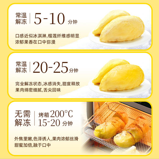 【到手4盒】榴莲西施泰国A级金枕榴莲肉香甜280g/盒 TY 商品图6