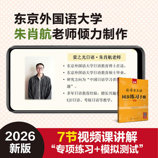 新版标准日本语同步练习手册（初级） 商品图5