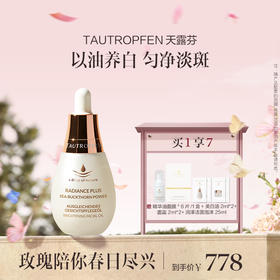 品牌直发 TAUTROPFEN 天露芬 美白淡斑精华油 35mL