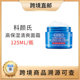 【全球购 带溯源码】KIEHL'S科颜氏高保湿面霜高保湿清爽霜125ml