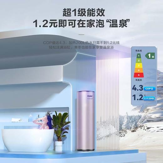 海尔（Haier）空气能热水器家用200升大容量节能空气源热泵电辅热商用安全农村自建房以旧换新 200升KF70/200-FE7CU1海尔 变频 商品图0