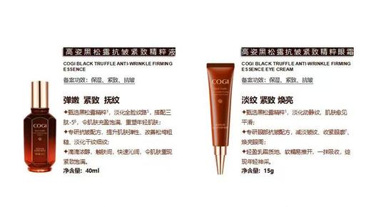 高姿黑松露抗皱紧致至臻礼盒 商品图2