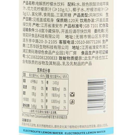滴刻电解质柠檬水饮料500ml 商品图6