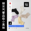 【袜尖尖】春夏款袜子合集 商品缩略图6