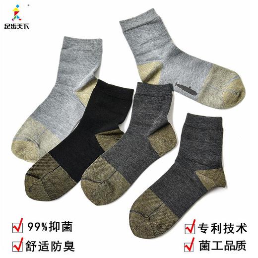 【7A抑菌 吸湿快干 纳米铜专利技术】四季款纳米铜抑菌防臭袜 ds（bl）专利号：ZL201410212281.7 商品图1