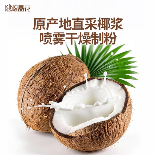 【晶花】椰奶粉（品牌直发） 商品图2