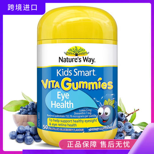 Nature's Way佳思敏儿童蓝光护眼软糖50颗 商品图0