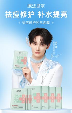 膜法世家水润修护纱布面膜（新）