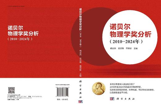诺贝尔物理学奖分析（2010—2024年） 商品图3