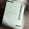 班级赋能学科实践 谭鹏飞 理想智库丛书 商品缩略图4