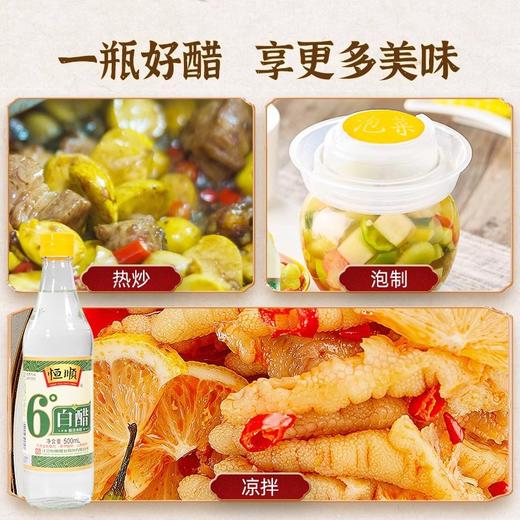 恒顺6度白醋500ml食用小瓶除垢镇江腌制泡菜腌菜食用家用 商品图2