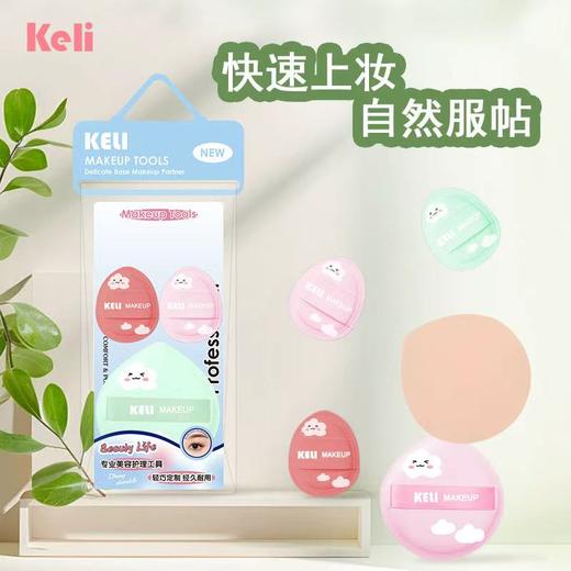 TM1638化妆粉扑(3个装)化妆工具 商品图0