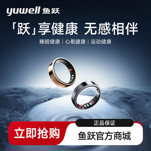 鱼跃健康戒指R3无感穿戴健康相伴 商品图0
