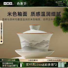 【限量券后99】小罐茶园·仿古盖碗套组（盖碗约225ml、公道杯约280ml、品茗杯约65ml）[抽奖券专用]