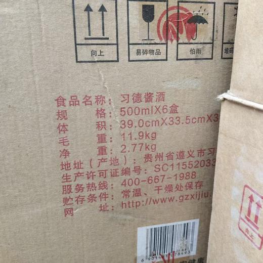 （清仓产品）2019年习酒习德酱酒，(禧到)53度酱香型白酒，整箱500ml*6瓶。喜庆包装，适合喜宴用酒。 商品图7