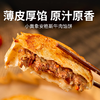 【小黄象安格斯牛肉馅饼】真材实料薄皮酥脆厚牛多汁一口超满足 商品缩略图0