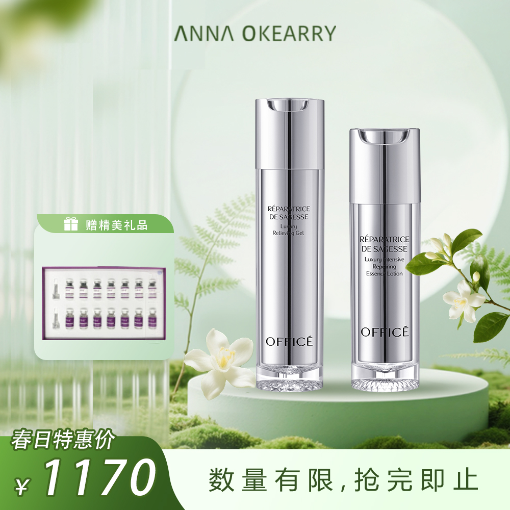 限时特惠💥OFFICE 欧菲姿智臻 敏感肌修护套