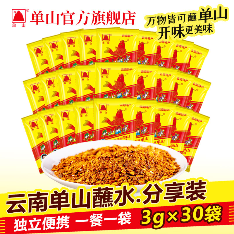 【官方自营】云南特产单山蘸水 香辣辣椒面油泼辣子火锅烧烤串串炒菜干碟蘸料 不同规格可选