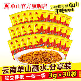 【官方自营】云南特产单山蘸水 香辣辣椒面油泼辣子火锅烧烤串串炒菜干碟蘸料 不同规格可选