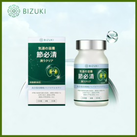 【节必清90粒装】呼吸健康日常养护咽喉舒适支持稀缺二氢槲皮素年产限量 日本原装进口BIZUKI节必清胶囊 90粒