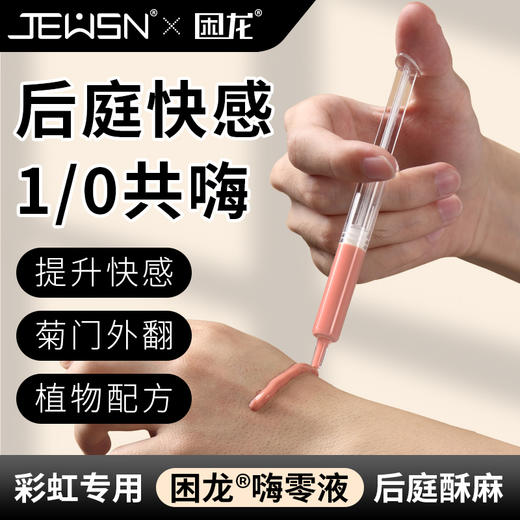 久兴困龙嗨零液后庭高潮液注入式快感润滑男用肛门同志用品 商品图2