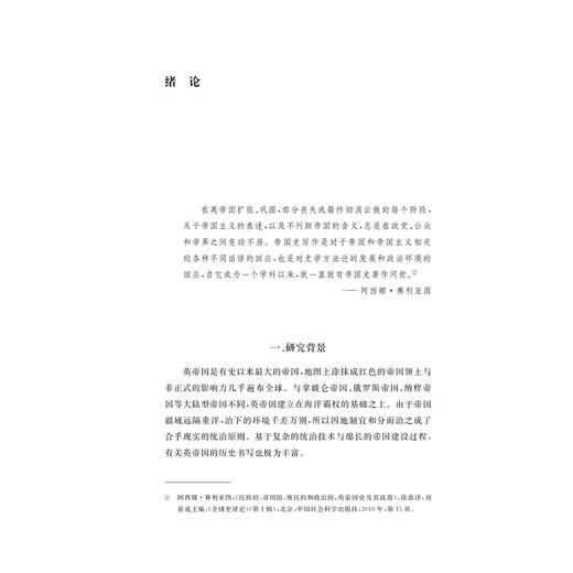 学术与政治的交织/英帝国历史书写的形成/施华辉 著/浙江大学出版社 商品图1