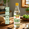 恒顺6度白醋500ml食用小瓶除垢镇江腌制泡菜腌菜食用家用 商品缩略图1