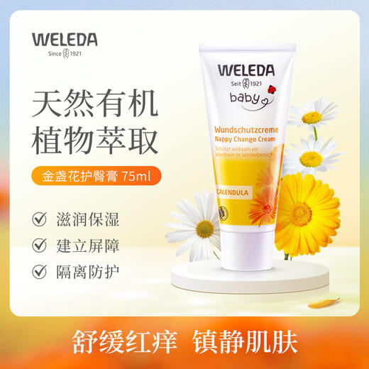 【菜鸟保税】Weleda维蕾德 金盏花婴儿护臀膏 保护臀部 pp霜 75ml/盒 商品图0
