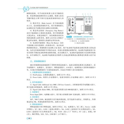 工业机器人维护与性能检测技术 商品图3