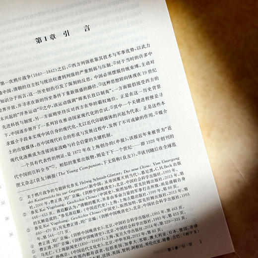 《良友》画报的超图像解码 张錡玮 创新视觉传播研究范式 商品图7