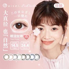 「日抛」Evercolor 中文进口版 一盒10片